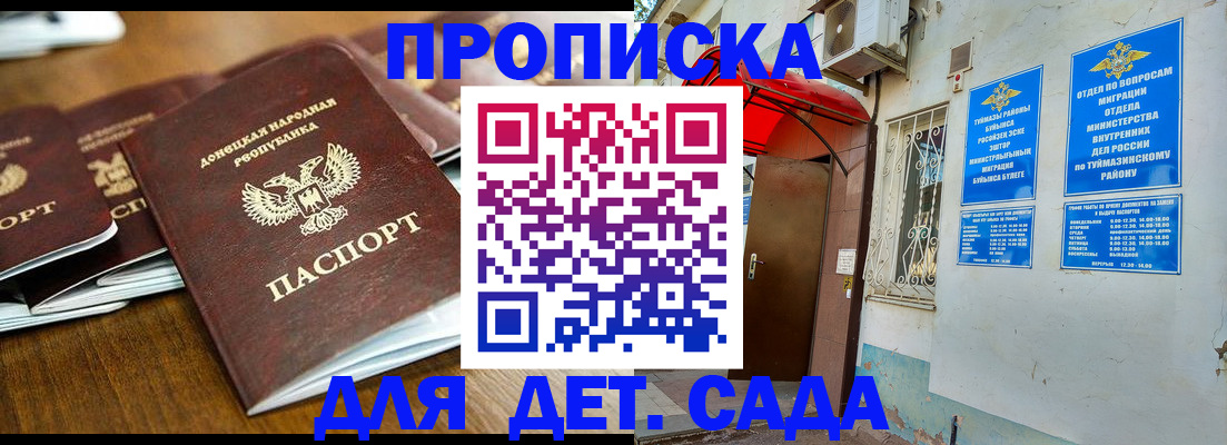 прописка от собственника в Шебекино