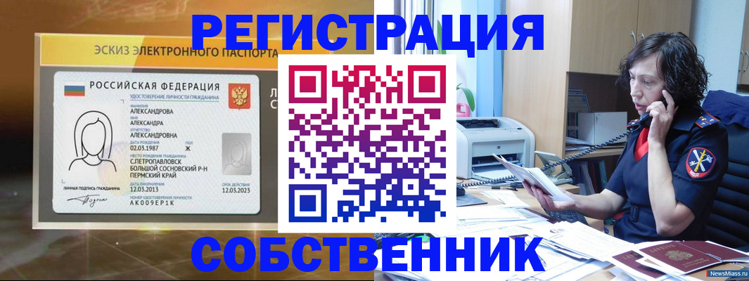 прописка иностранных граждан в Шебекино