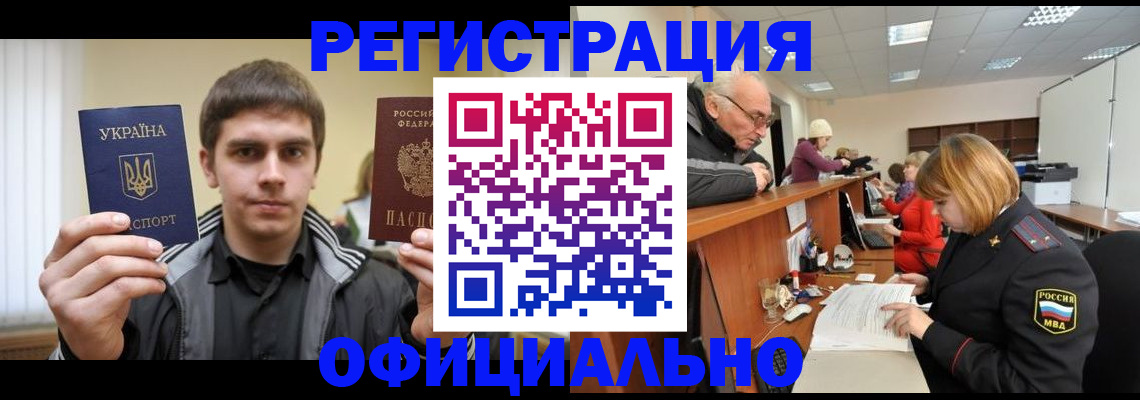 временная регистрация в Шебекино