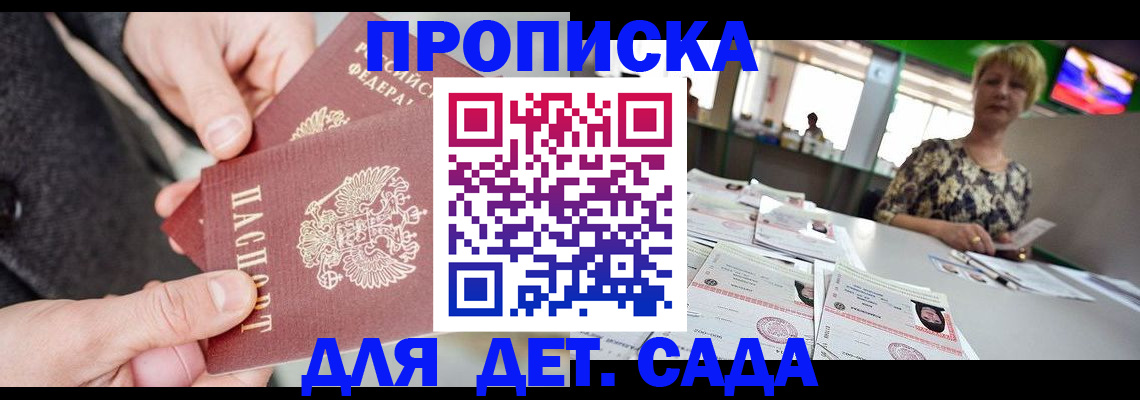 прописка ребенка в Шебекино