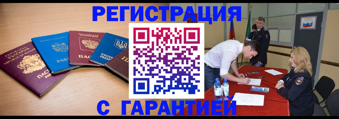 миграционный учет в Шебекино